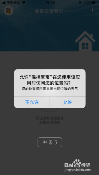 地暖温控器如何与手机连接？