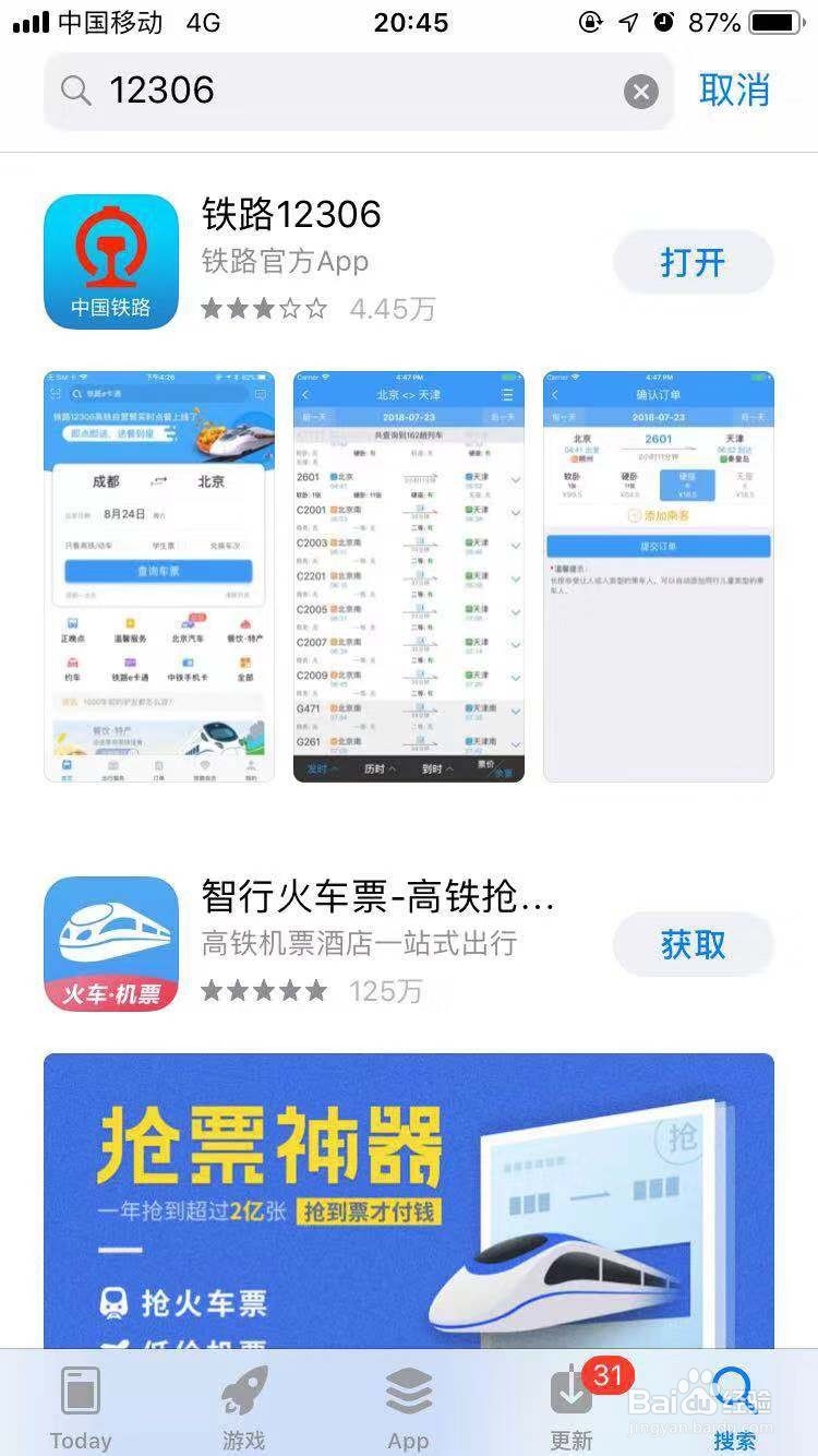12306怎么用选座服务