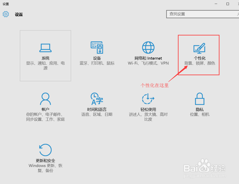 【win10】win10个性化设置和主题设置