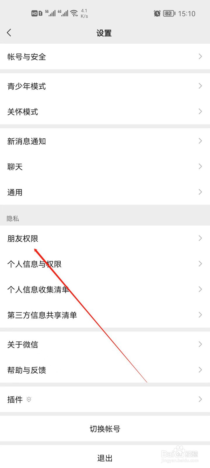 微信怎么关闭通讯录推荐
