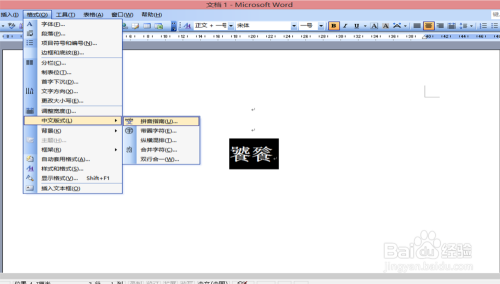 在word文档中 如何给文字注音 删除注音 百度经验