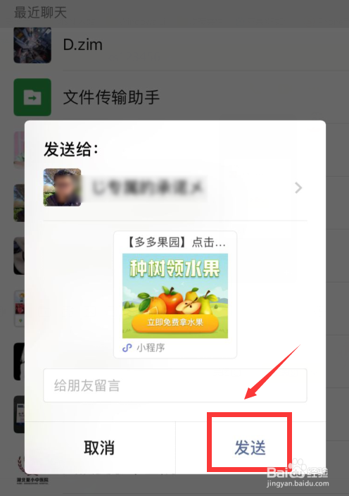 如何在多多果园加好友?