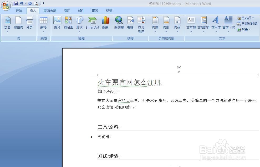 Word怎么设置首页不显示页码
