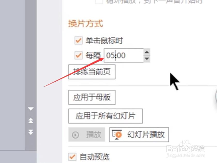PPT无法实现自动播放幻灯片功能怎么办