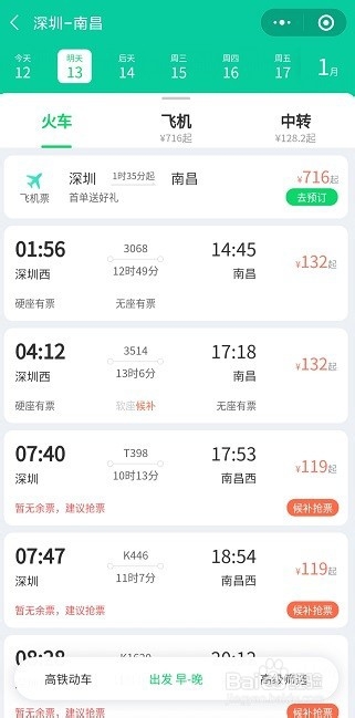 深圳到南昌火车票怎么买