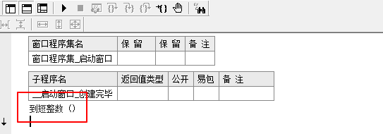 易语言到短整数