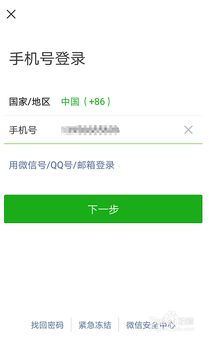 微信怎么变更切换帐号