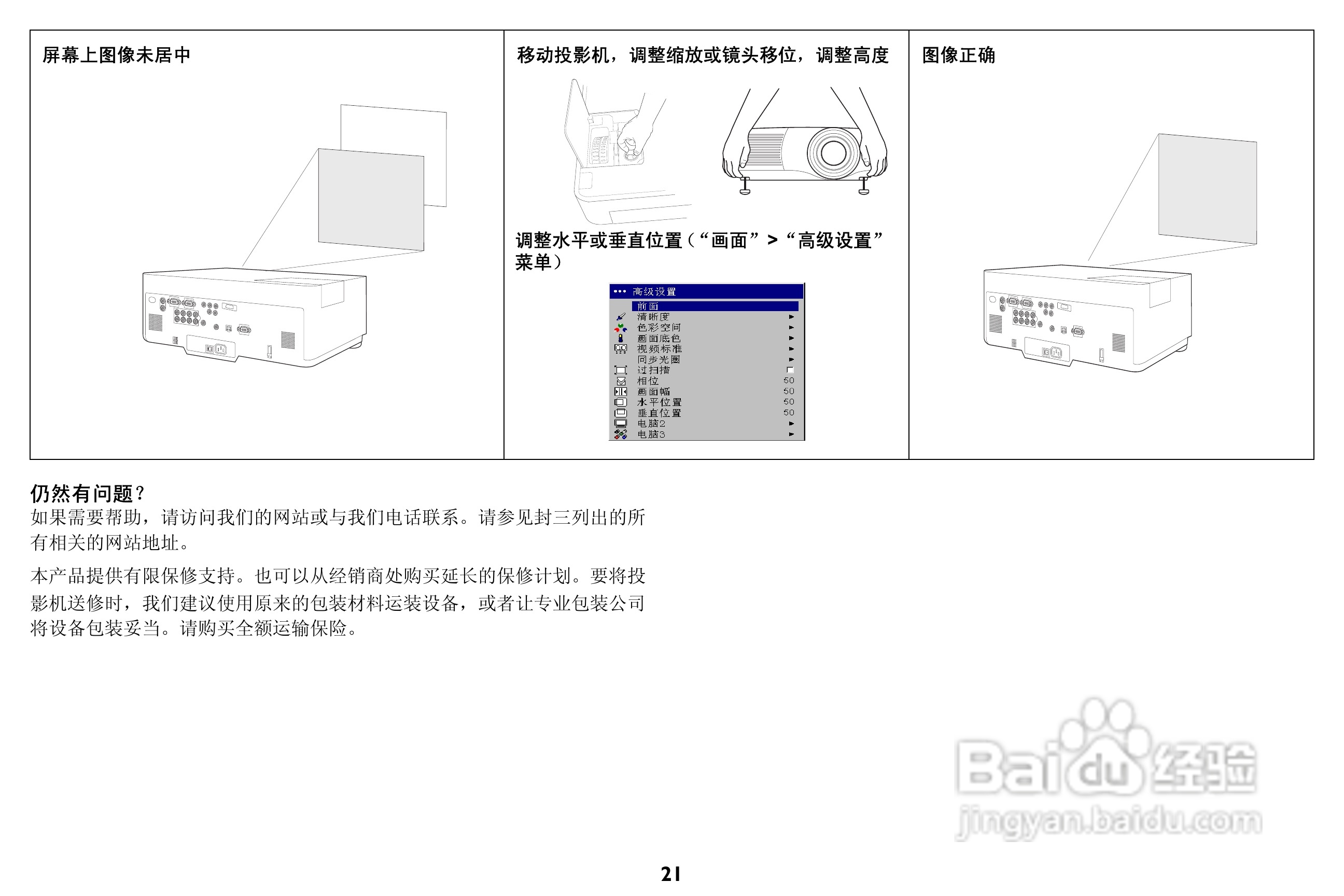 ASK Proxima C447投影机说明书:[3]