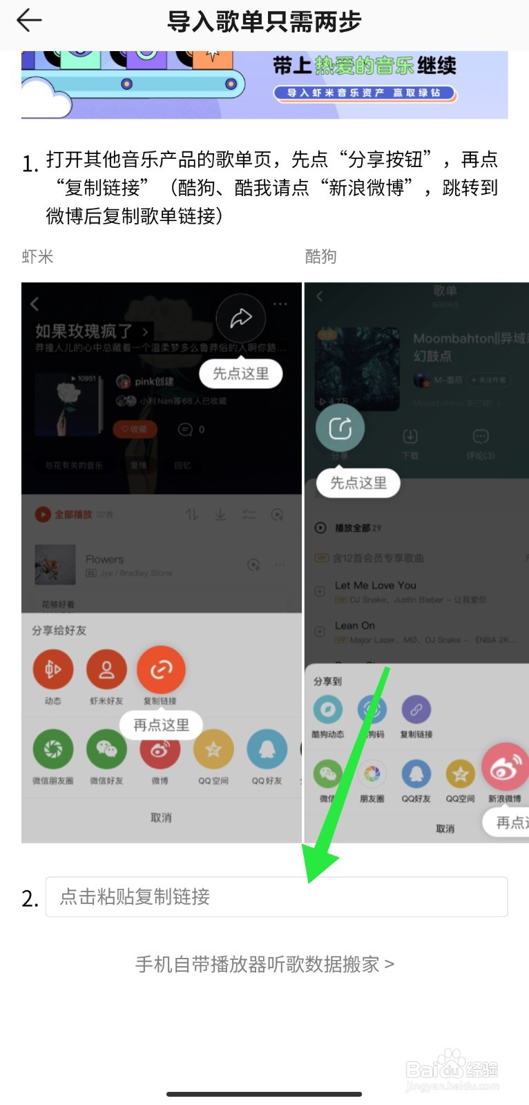 虾米音乐歌单如何导入QQ音乐中