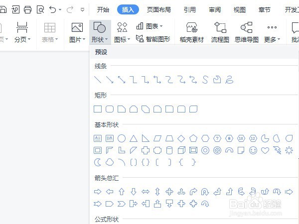 word绘图工具栏怎么使用