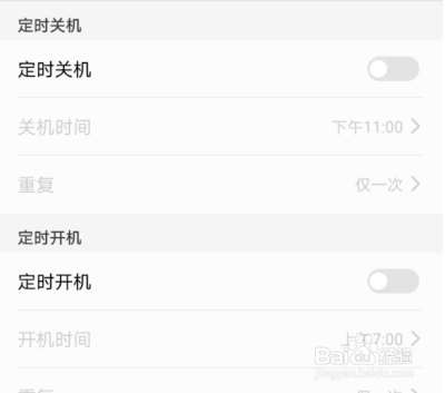 华为手机如何设置自动关机