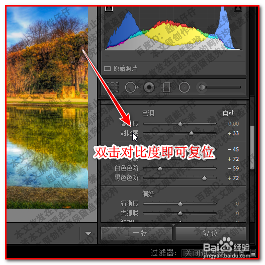 lightroom照片如何复位怎么恢复原始状态?