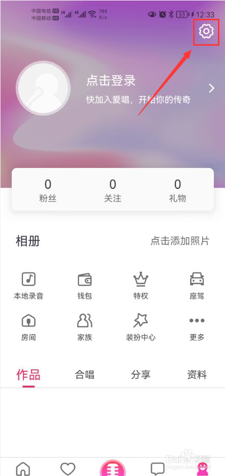 爱唱怎么关闭动图封面功能