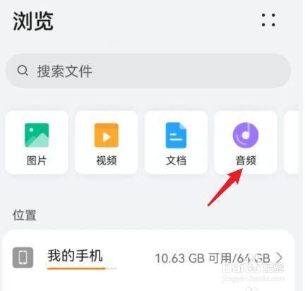 华为手机的本地音乐在哪里可以删除