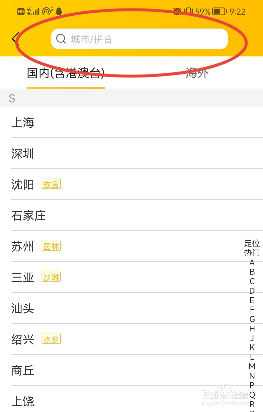 美团APP怎样修改目前所在的地理位置？