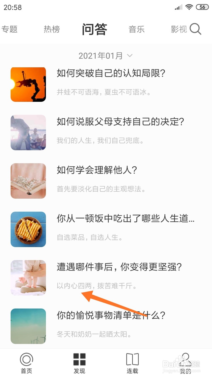 一个中怎么查看以内心四两