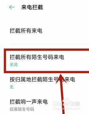 oppok9s是如何设置陌生号码拦截的？