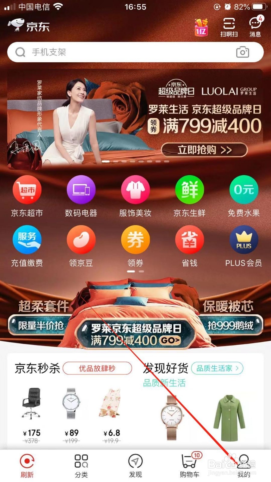 手机京东中我们如何查看最近登录的设备信息