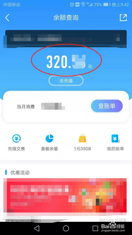 中国移动怎么查询话费余额