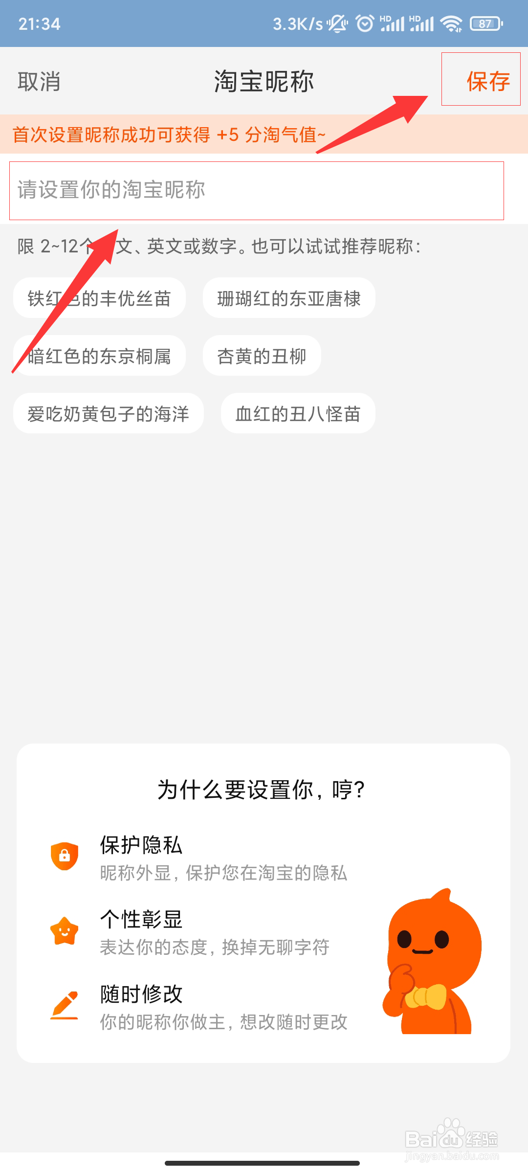 如何设置淘宝昵称