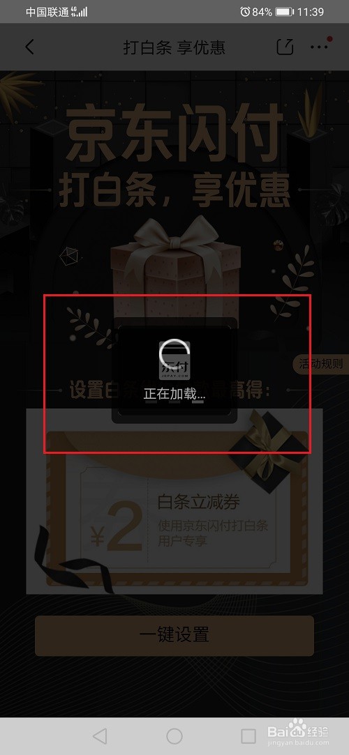 京东闪付怎么开通