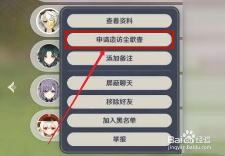 原神怎么进入别人的尘歌壶