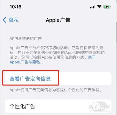 苹果在哪查看广告定向信息