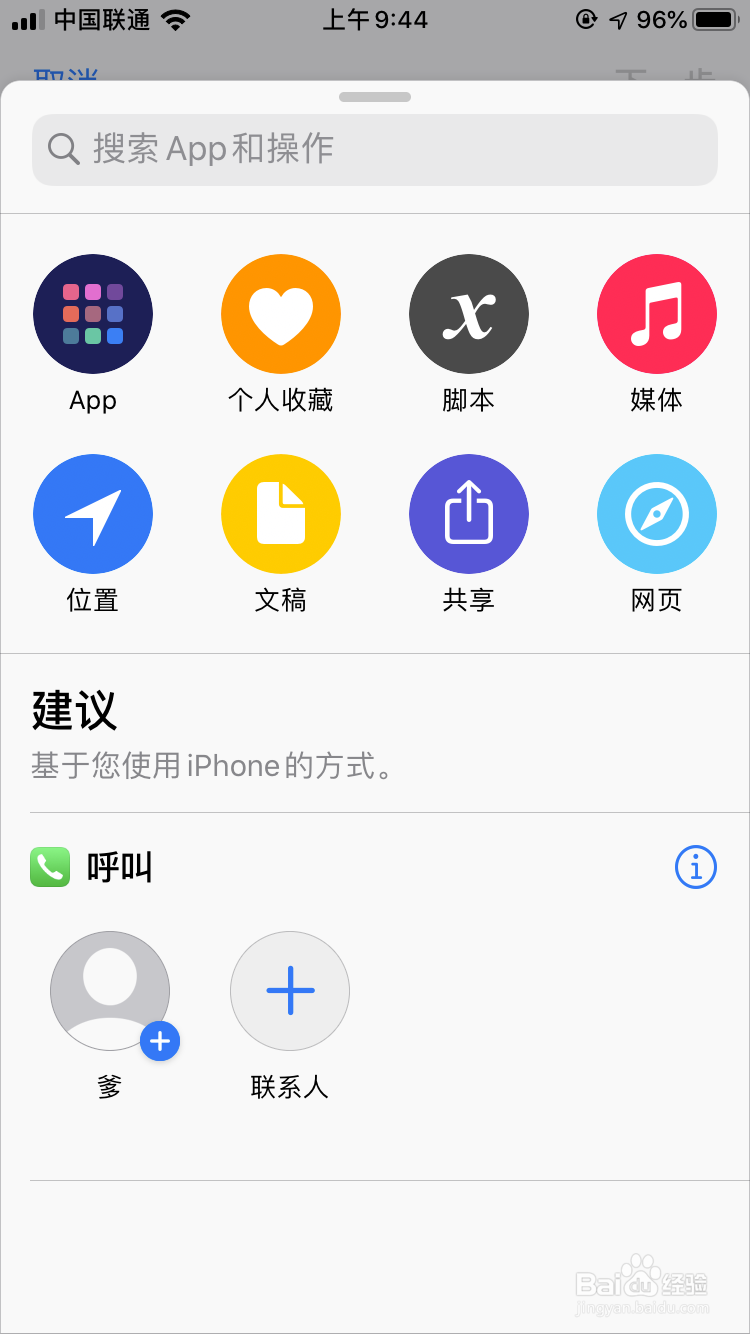 iphone如何将单个联系人放在桌面上