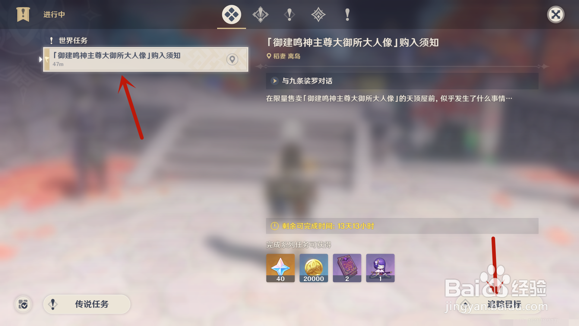 原神怎么获得精致的摆设赠礼