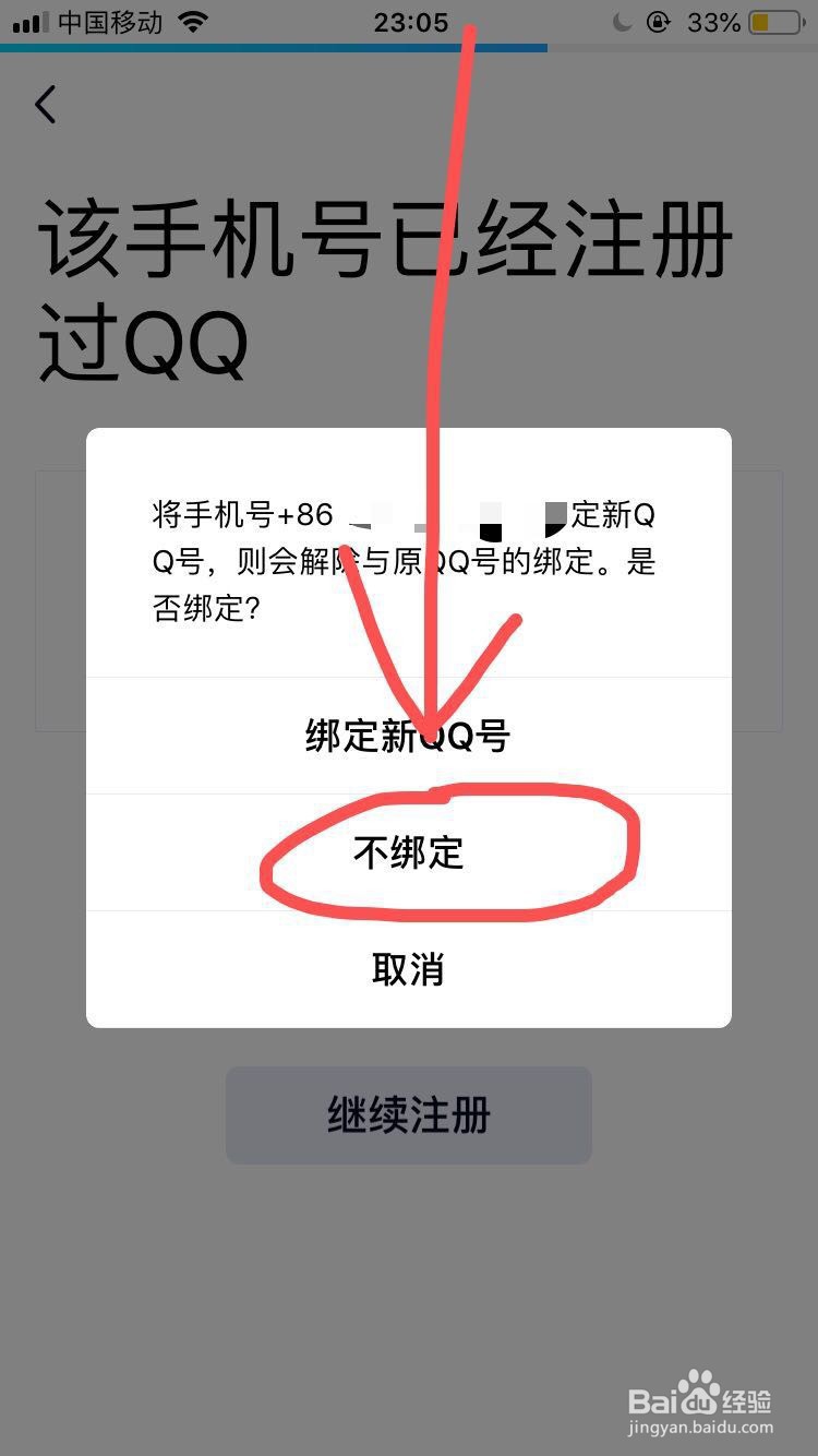 如何在手机上注册qq号？