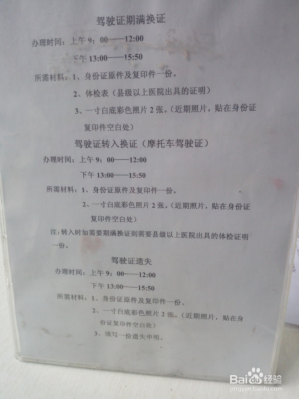 2017 驾驶证期满换取分享