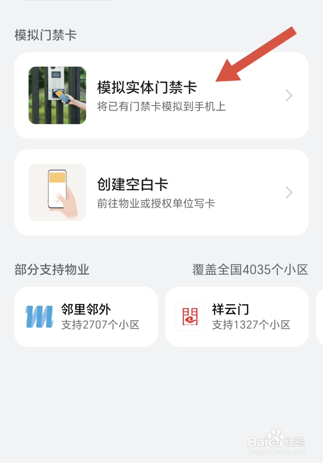 oppo手机怎么录入nfc门禁卡