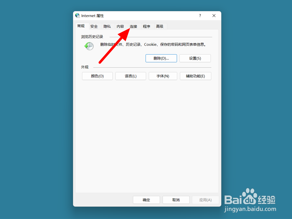 Win11电脑怎么关闭代理服务器