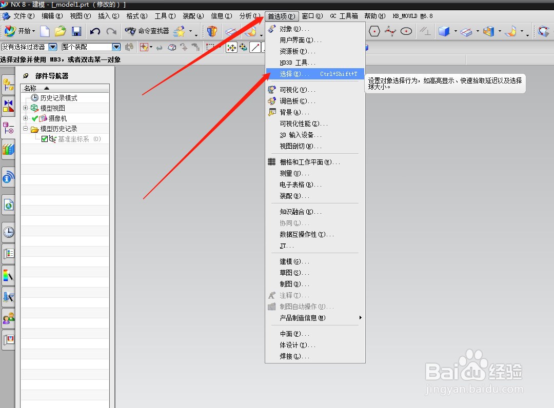 ug8.0怎么设置显示十字准线