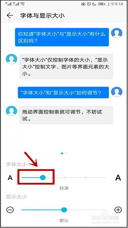 华为手机怎样把显示的字体变大