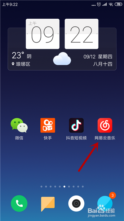 网易云音乐设置手机铃声方法