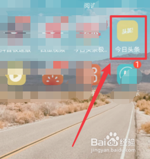 今日头条app如何设置每次搜索浏览记录无痕迹