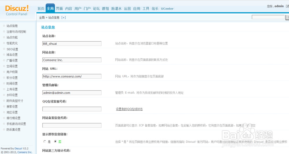 Discuz如何关闭打开论坛