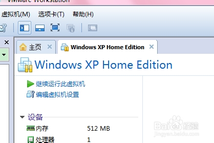 windows下虚拟机系统的安装
