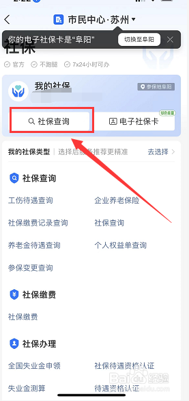 支付宝怎么查询社保