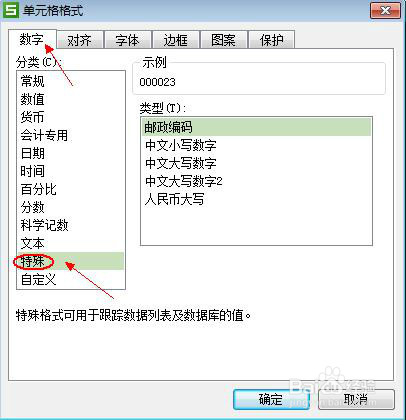 wps表格中如何将数字转化成中文
