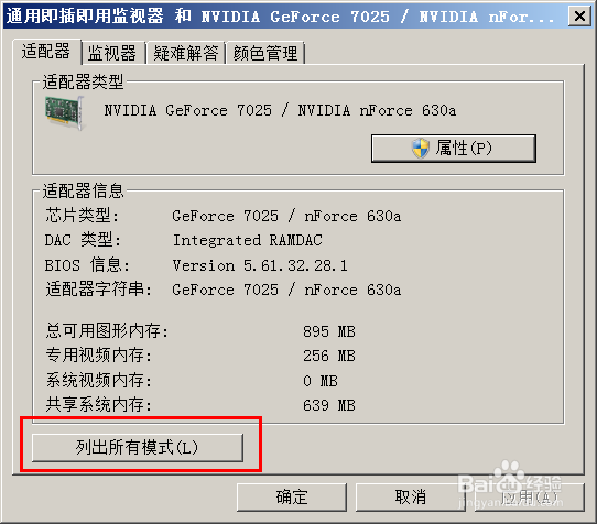 如何设置win7系统屏幕分辨率
