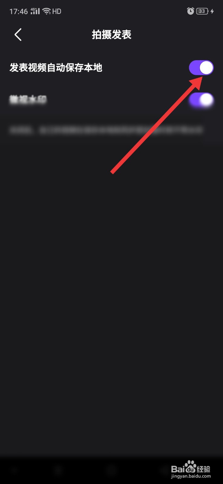 微视怎么开启发表的视频自动保存到本地的功能
