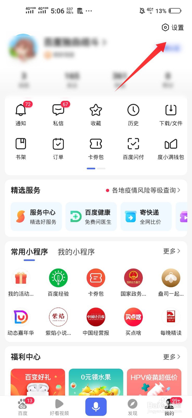 百度怎么打开推荐识图