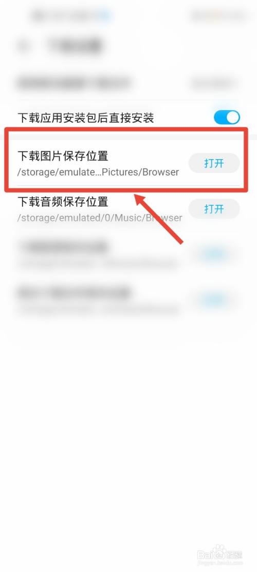 华为手机浏览器如何设置下载图片的文件夹位置？