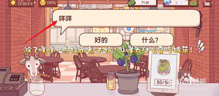 可口的披萨山羊吃什么