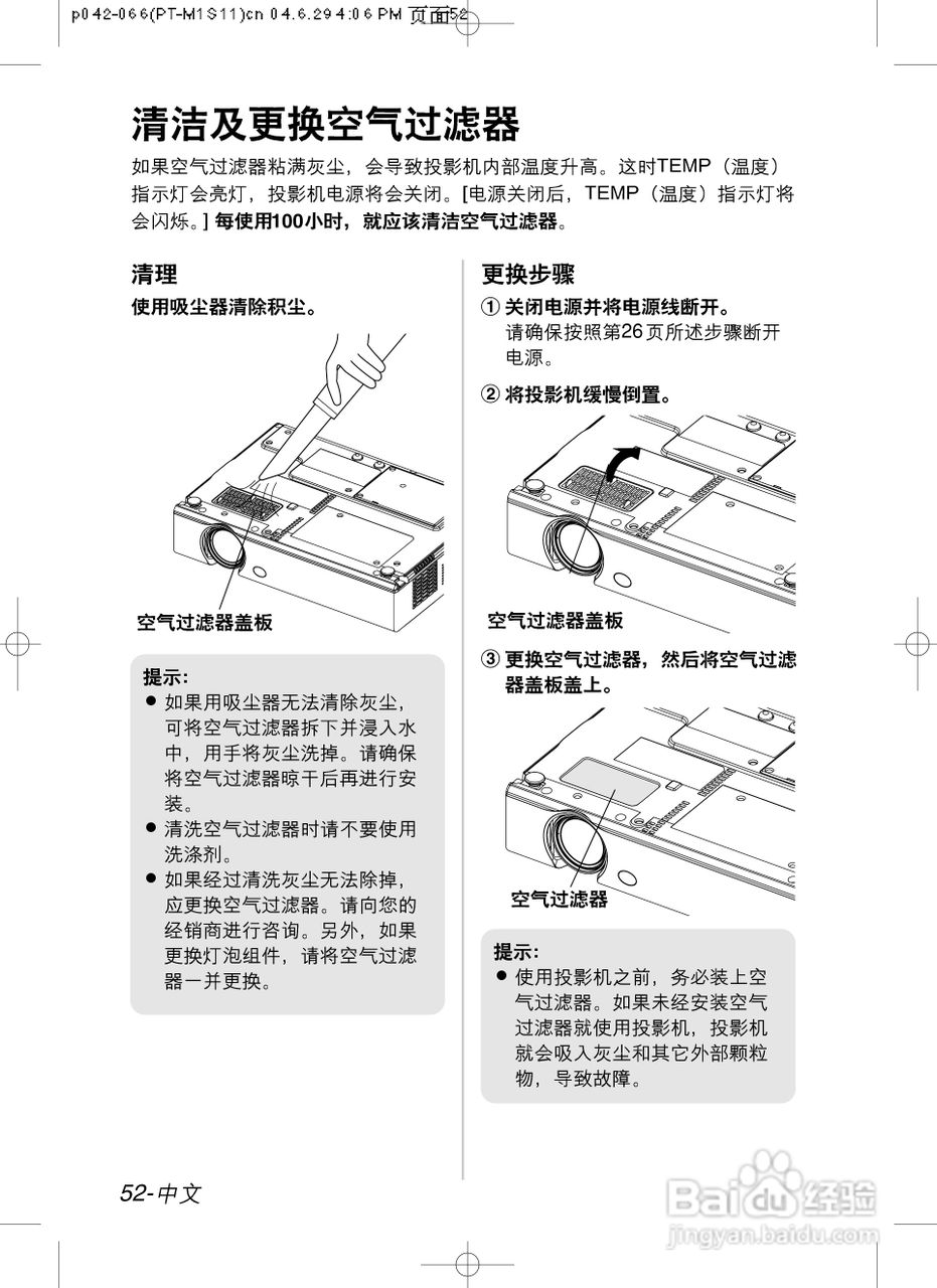 奥图玛投影机PT-U1X87A型说明书:[6]