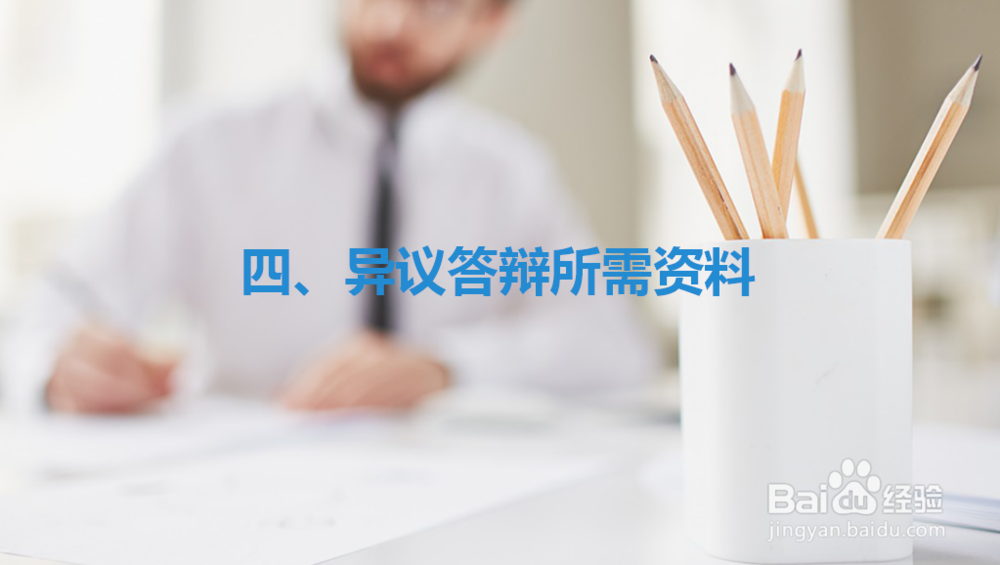 提出商标异议需要什么文件