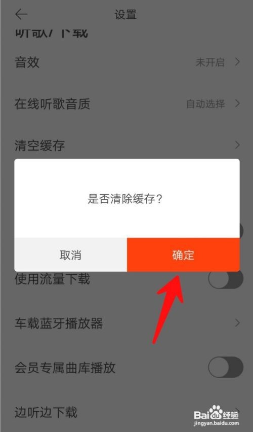 虾米音乐如何清除听歌缓存