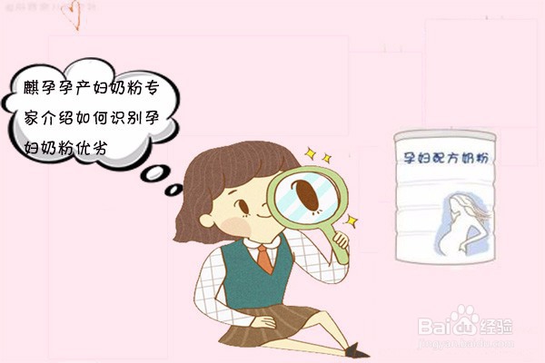 孕妇奶粉哪个牌子最好 孕妇如何选择孕妇奶粉